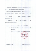 省商务厅关于组织开展江苏省2016年度农村电子商务十强县（镇、村）推荐确认工作的通知 - 商务厅