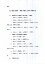 省商务厅关于组织开展江苏省2016年度农村电子商务十强县（镇、村）推荐确认工作的通知 - 商务厅