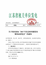 关于组织参加“2017年东京时尚服装及服饰品展览会”的通知 - 商务厅