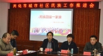 （图）兴化市召开城市社区民族工作推进会 - 民族宗教