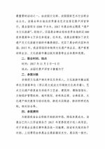 关于组织参加法国世界非物质文化遗产展的通知 - 商务厅