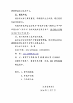 关于组织参加法国世界非物质文化遗产展的通知 - 商务厅