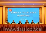 赢在智撑——江苏省档案人才“151工程”正式启动 暨首届江苏省档案学术论坛开幕 - 档案局