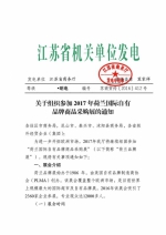 关于组织参加2017年荷兰国际自有品牌商品采购展的通知 - 商务厅