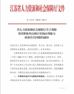 关于调整我省职称外语和计算机应用能力政策有关问题的通知 - 广播电视总台