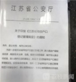 南京老赖卖房户口三年不迁出 买房人无法落户 - 江苏音符