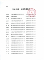 省人力资源社会保障厅关于公布省国际商务师高级专业技术资格评审委员会评审结果的通知 - 商务厅