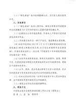 关于征集节能宣传口号和”绿色商场“标识的公告 - 商务厅