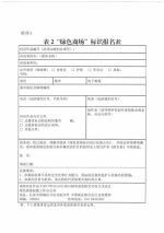 关于征集节能宣传口号和”绿色商场“标识的公告 - 商务厅