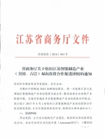 省商务厅关于组织江苏智能制造产业（美国、古巴）双向投资合作促进团组的通知 - 商务厅