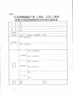 省商务厅关于组织江苏智能制造产业（美国、古巴）双向投资合作促进团组的通知 - 商务厅