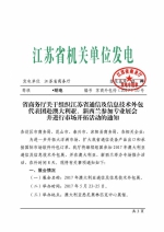 省商务厅关于组织江苏省通信及信息技术外包代表团赴澳大利亚、新西兰参加专业展会并进行市场开拓活动的通知 - 商务厅