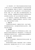 省商务厅关于组织江苏省通信及信息技术外包代表团赴澳大利亚、新西兰参加专业展会并进行市场开拓活动的通知 - 商务厅