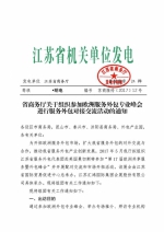 省商务厅关于组织参加欧洲服务外包专业峰会进行服务外包对接交流活动的通知 - 商务厅