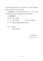 省商务厅关于组织江苏省贸易投资促进代表团访问美国和加拿大的通知 - 商务厅