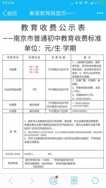 看这里！南京公布新学期中小学幼儿园收费标准 - 新浪江苏