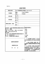 关于组织参加2017年美国国际太阳能展览会的通知 - 商务厅