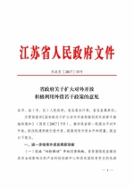 省政府关于扩大对外开放积极利用外资若干政策的意见 - 商务厅