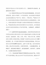 省政府关于扩大对外开放积极利用外资若干政策的意见 - 商务厅