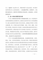 省政府关于扩大对外开放积极利用外资若干政策的意见 - 商务厅