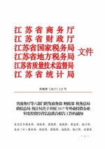 省商务厅等六部门转发商务部 财政部 税务总局 质检总局 统计局关于开展2017年外商投资企业年度投资经营信息联合报告工作的通知 - 商务厅