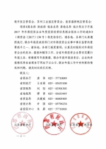 省商务厅等六部门转发商务部 财政部 税务总局 质检总局 统计局关于开展2017年外商投资企业年度投资经营信息联合报告工作的通知 - 商务厅