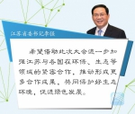 围观！这么多国内外政要为何齐聚江苏，共议绿色财富话题？ - 新华报业网