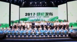 连云港举行“2017·绿色发布”宣传活动 - 环保厅