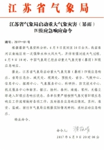 江苏省气象局启动重大气象灾害（暴雨）Ⅳ级应急响应命令 - 气象局