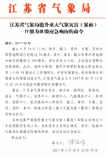 江苏省气象局提升重大气象灾害（暴雨）Ⅳ级为Ⅲ级应急响应的命令 - 气象局