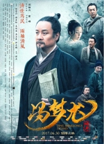 《冯梦龙传奇》首映 主创谈冯梦龙精神：立德立功立言成鞭笞 - Jsr.Org.Cn