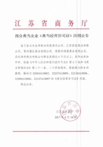 部分典当企业《典当经营许可证》注销公告 - 商务厅