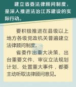 江苏省委常委会：推进法律顾问制度建设提升依法决策办事水平 - 新华报业网