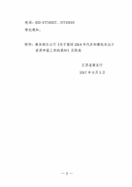 关于2018年度汽车和摩托车出口资质申报工作的通知 - 商务厅