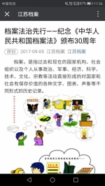 省档案局开展纪念《档案法》颁布30周年活动 - 档案局