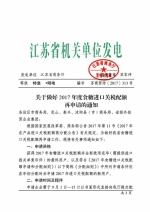 关于做好2017年度食糖进口关税配额再申请的通知 - 商务厅