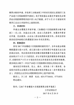 关于做好2017年度食糖进口关税配额再申请的通知 - 商务厅