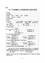 关于做好2017年度食糖进口关税配额再申请的通知 - 商务厅