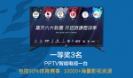 PPTV智能电视启动足球方言解说大赛，呼叫最强解说帝 - Jsr.Org.Cn