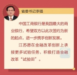 江苏与工商银行实施战略合作李强:携手打造金融改革"试验田" - 新华报业网