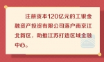 江苏与工商银行实施战略合作李强:携手打造金融改革"试验田" - 新华报业网