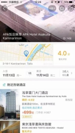 10个月后 否认南京大屠杀日本APA酒店“悄然上架” - 新浪江苏