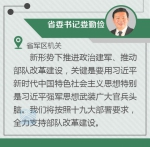 娄勤俭在省军区、省委统战部调研：学习贯彻十九大部署要求，推进江苏改革发展新征程 - 新华报业网