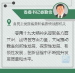 娄勤俭在省军区、省委统战部调研：学习贯彻十九大部署要求，推进江苏改革发展新征程 - 新华报业网