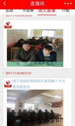 【领航新征程】学懂弄通做实在基层：全县直播，最直接“同期声”宣讲十九大精神 - 新华报业网