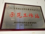 兴智美食街被评选为年度餐饮服务食品安全示范工作站 - Jsr.Org.Cn