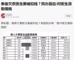 医院的焦虑：患者欠费18万 医生要扣12万工资? - 新浪江苏