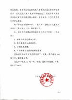 关于2018年江苏省流通产业促进中心总承办展会项目承办单位评审的公告 - 商务厅