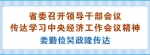 【领航新征程】江苏传达学习中央经济工作会议精神 深刻理解和把握六大重点 - 新华报业网