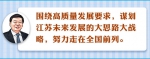 【领航新征程】江苏传达学习中央经济工作会议精神 深刻理解和把握六大重点 - 新华报业网